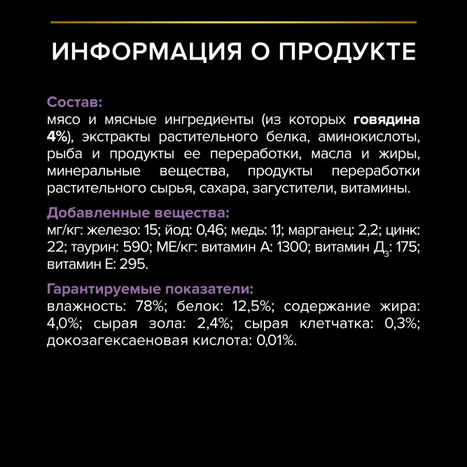 Pro Plan Healthy Start влажный корм для котят, с говядиной в соусе - 85 г x 26 шт