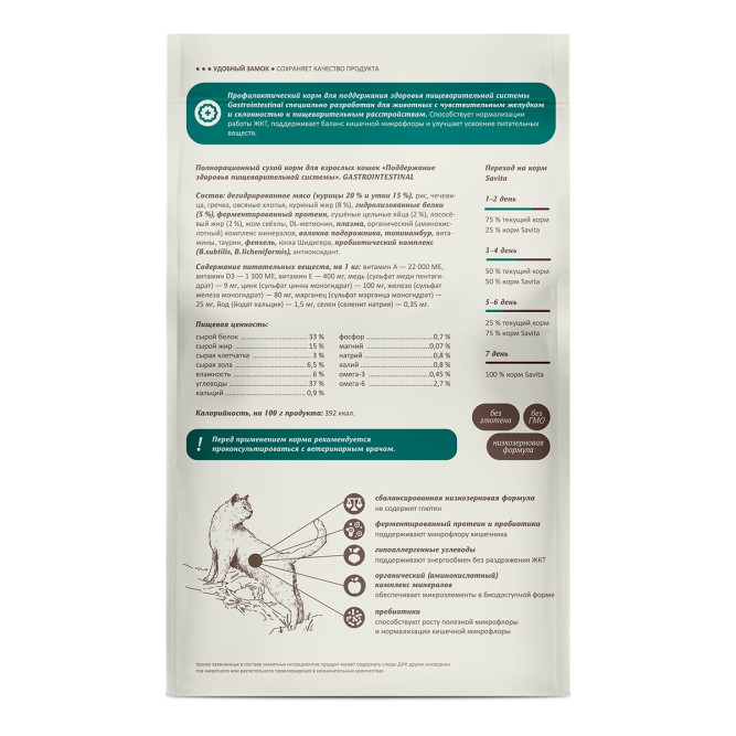 Savita Preventive Line Gastrointestinal сухой диетический корм для взрослых кошек для поддержания здоровья пищеварительной системы с уткой - 400 г