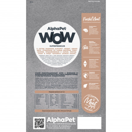 AlphaPet WOW Superpremium сухой полнорационный корм для взрослых собак средних пород с чувствительным пищеварением с ягненком и бурым рисом - 2 кг
