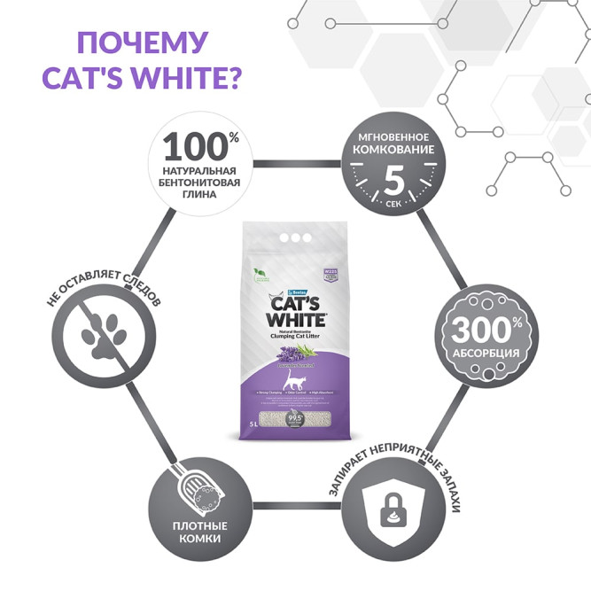 Cat's White Lavender наполнитель комкующийся для кошаего туалета с ароматом лаванды - 5 л