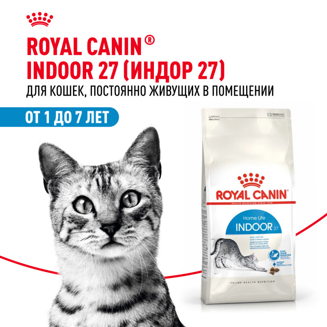 Royal Canin Indoor 27 для кошек от 1 до 7 лет, живущих в помещении - 4кг