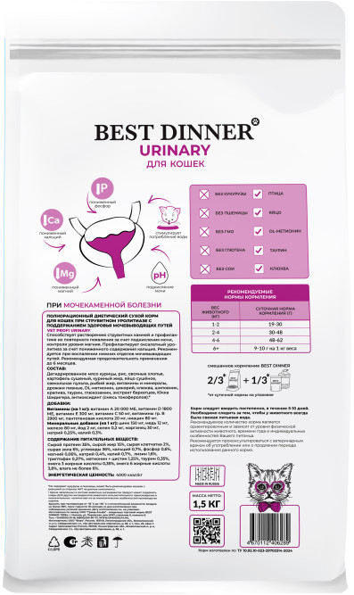 Best Dinner Vet Profi Urinary сухой корм для кошек для профилактики мочекаменной болезни - 1,5 кг