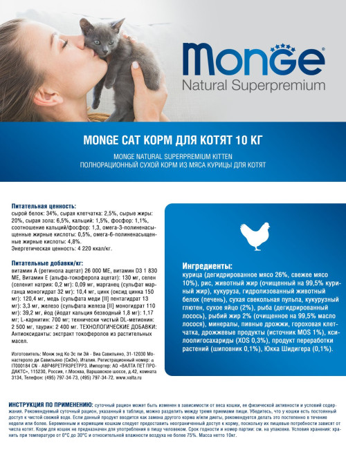 Monge Kitten сухой корм для котят с курицей - 10 кг