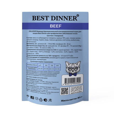 Best Dinner Exclusive Vet Profi Renal диетические паучи для взрослых кошек для профилактики заболеваний почек, с говядиной, кусочки в соусе - 85 г х 24 шт