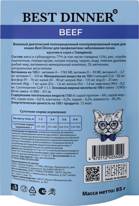 Best Dinner Exclusive Vet Profi Renal диетические паучи для взрослых кошек для профилактики заболеваний почек, с говядиной, кусочки в соусе - 85 г х 24 шт