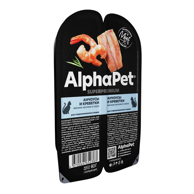 AlphaPet Superpremium влажный корм для взрослых стерилизованных кошек с анчоусами и креветками в соусе, в ламистерах - 80 г х 15 шт