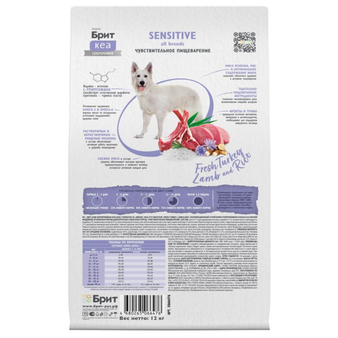 Брит Кеа Dog Adult Sensitive Healthy Digestion сухой корм для собак всех пород с чувствительным пищеварением, с индейкой и ягненком - 12 кг
