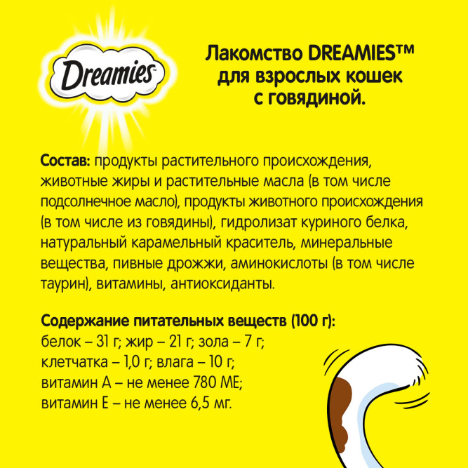 Dreamies лакомство для кошек подушечки с говядиной - 30 г