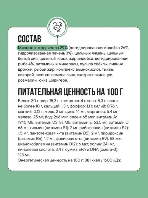 BOWL WOW сухой корм для щенков мелких пород с индейкой, рисом и шпинатом - 800 г