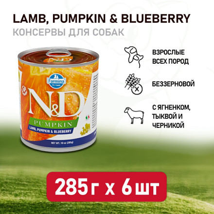Farmina N&amp;D Pumpkin Dog влажный беззерновой корм для взрослых собак с тыквой, ягненком и черникой - 285 г (6 шт в уп)