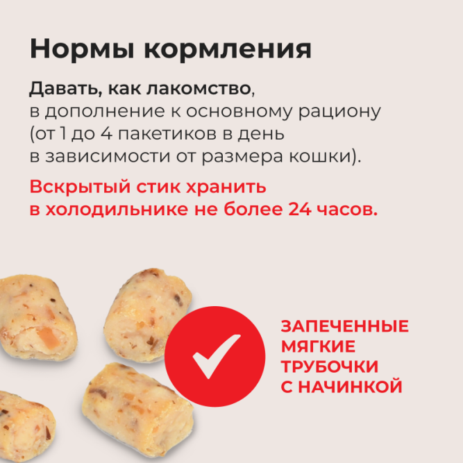 Inaba Churu Bee лакомство запеченные трубочки для взрослых кошек с тунцом Магуро и куриным филе - 10 г х 3 шт