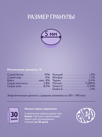 ENSO Cat Formula Perfect Start сухой корм для котят от 1 месяца, беременных и кормящих кошек со свежим ягненком и добавлением тыквы - 1,5 кг