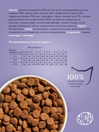 ENSO Cat Formula Perfect Start сухой корм для котят от 1 месяца, беременных и кормящих кошек со свежим ягненком и добавлением тыквы - 1,5 кг