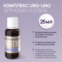 Amstrel URO-UNO комплекс для профилактики мочекаменной болезни у кошек и собак - 25 мл
