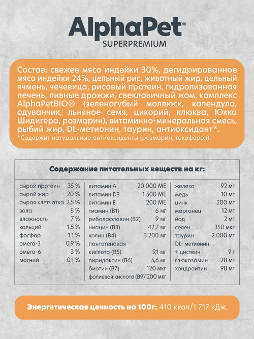 AlphaPet Superpremium Monoprotein сухой корм для котят, беременных и кормящих кошек с индейкой - 3 кг