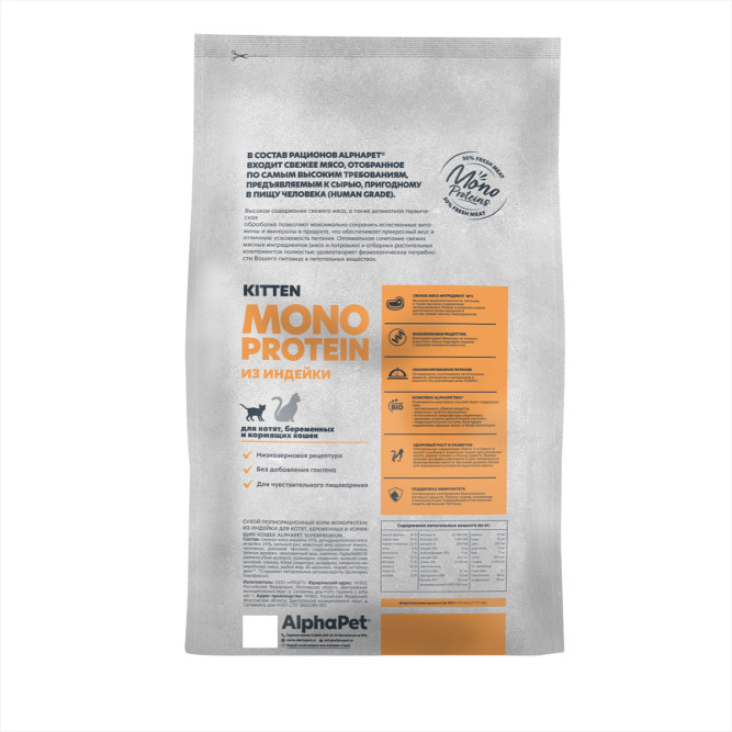 AlphaPet Superpremium Monoprotein сухой корм для котят, беременных и кормящих кошек с индейкой - 3 кг