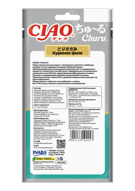 Inaba CIAO Churu лакомство-пюре для взрослых кошек для поддержания pH мочи, с куриным филе - 14 г х 4 шт