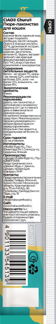 Inaba CIAO Churu лакомство-пюре для взрослых кошек для поддержания pH мочи, с куриным филе - 14 г х 4 шт