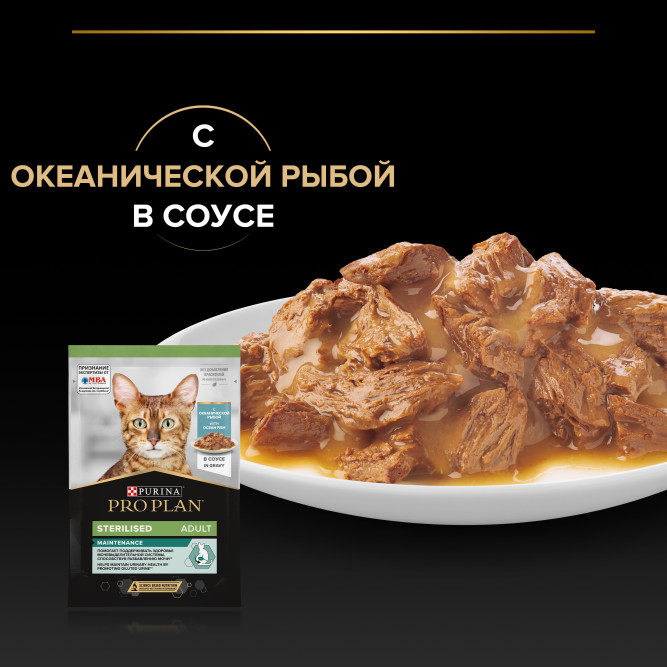 Pro Plan Adult Sterilised Maintenance влажный корм для взрослых стерилизованных кошек, с океанической рыбой в соусе - 85 г x 26 шт