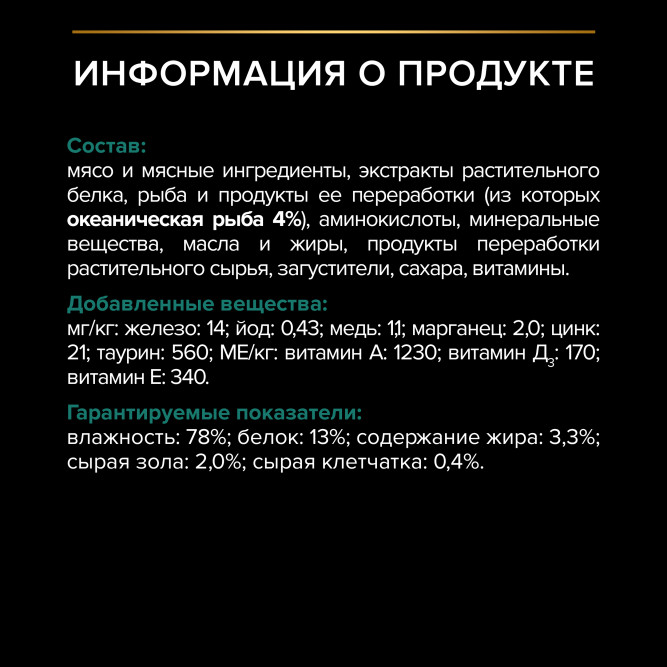 Pro Plan Adult Sterilised Maintenance влажный корм для взрослых стерилизованных кошек, с океанической рыбой в соусе - 85 г x 26 шт