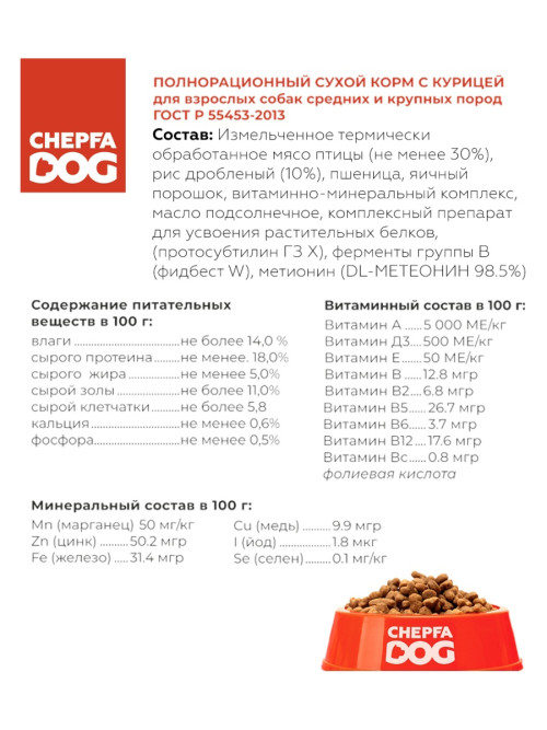 ZOOFOOD полнорационный сухой корм для взрослых собак средних и крупных пород с курицей - 8 кг