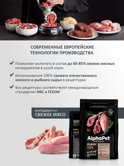 AlphaPet Superpremium сухой полнорационный корм для щенков, беременных и кормящих собак мелких пород с ягненком и индейкой - 500 г