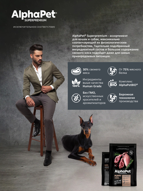 AlphaPet Superpremium сухой полнорационный корм для щенков, беременных и кормящих собак мелких пород с ягненком и индейкой - 500 г