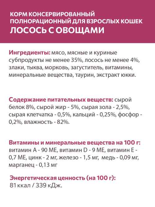 Sirius влажный корм для взрослых кошек с лососем и овощами в соусе, в паучах - 85 г х 24 шт