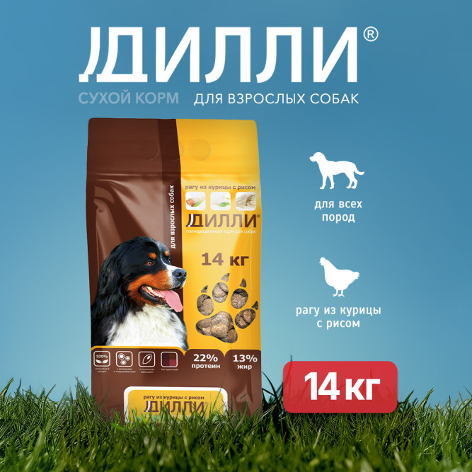 Дилли сухой корм для взрослых собак рагу из курицы с рисом - 14 кг