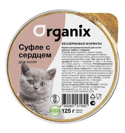 Organix консервы мясное суфле для котят с сердцем - 125 г х 16 шт