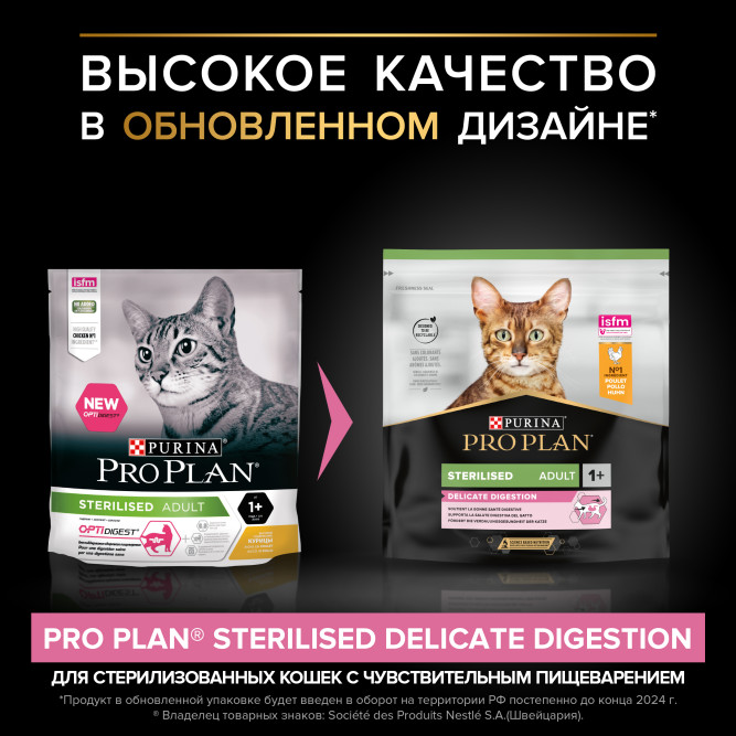 Pro Plan Adult Sterilised Adult Delicate Digestion сухой корм для взрослых стерилизованных кошек с чувствительным пищеварением, с курицей - 400 г