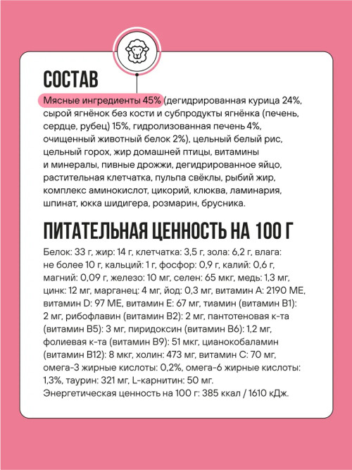 BOWL WOW Fresh Meat сухой корм для взрослых стерилизованных кошек с ягненком, курицей  и клюквой - 1,5 кг