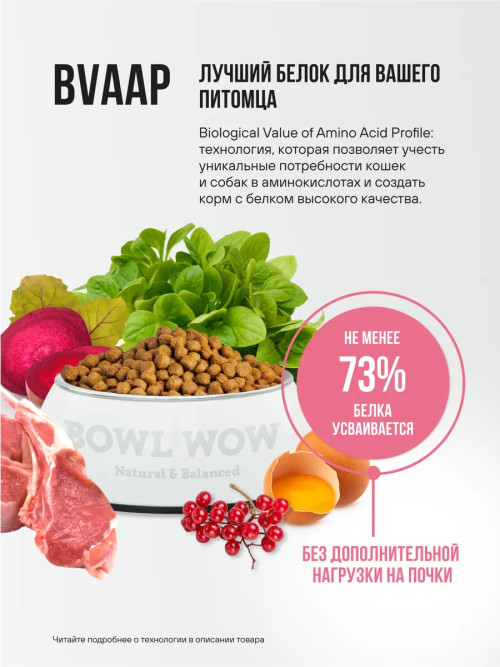 BOWL WOW Fresh Meat сухой корм для взрослых стерилизованных кошек с ягненком, курицей  и клюквой - 1,5 кг
