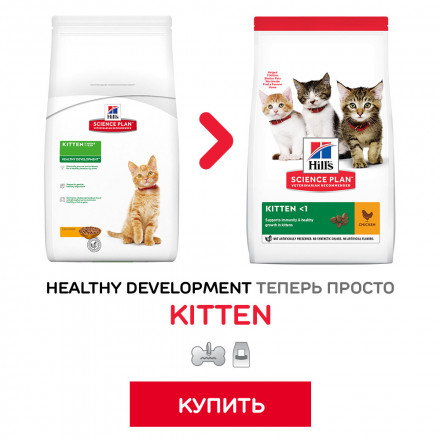 Hills Science Plan Healthy Development сухой корм для котят до 12 месяцев с курицей - 10 кг