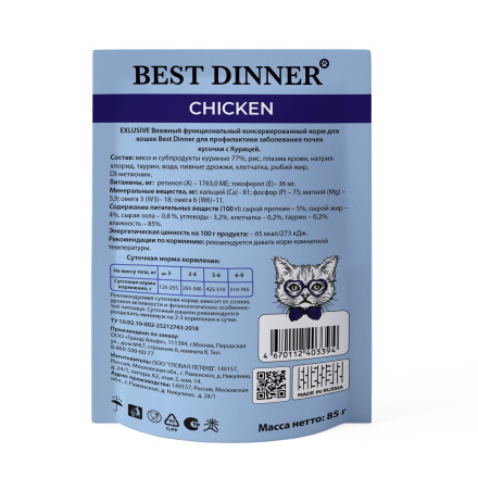 Best Dinner Exclusive Vet Profi Renal диетические паучи для взрослых кошек для профилактики заболеваний почек, с курицей, кусочки в соусе - 85 г х 24 шт