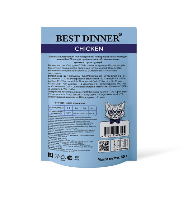 Best Dinner Exclusive Vet Profi Renal диетические паучи для взрослых кошек для профилактики заболеваний почек, с курицей, кусочки в соусе - 85 г х 24 шт