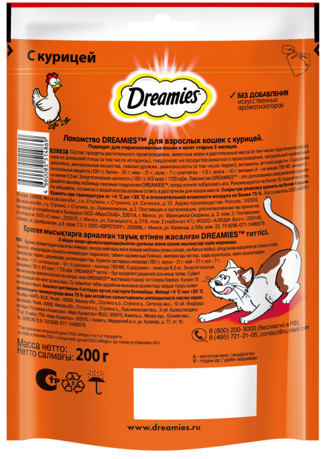 Dreamies лакомство для кошек подушечки с курицей - 200 г