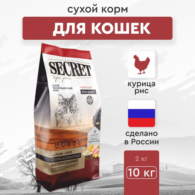Secret Life Force сухой корм для стерилизованных кошек и кастрированных котов с курицей и рисом - 10 кг