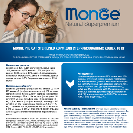 Monge PFB Cat Daily Line Sterilised сухой корм для стерилизованных кошек с курицей - 10 кг
