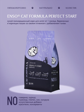 ENSO Cat Formula Perfect Start сухой корм для котят от 1 месяца, беременных и кормящих кошек со свежим ягненком и добавлением тыквы - 7 кг