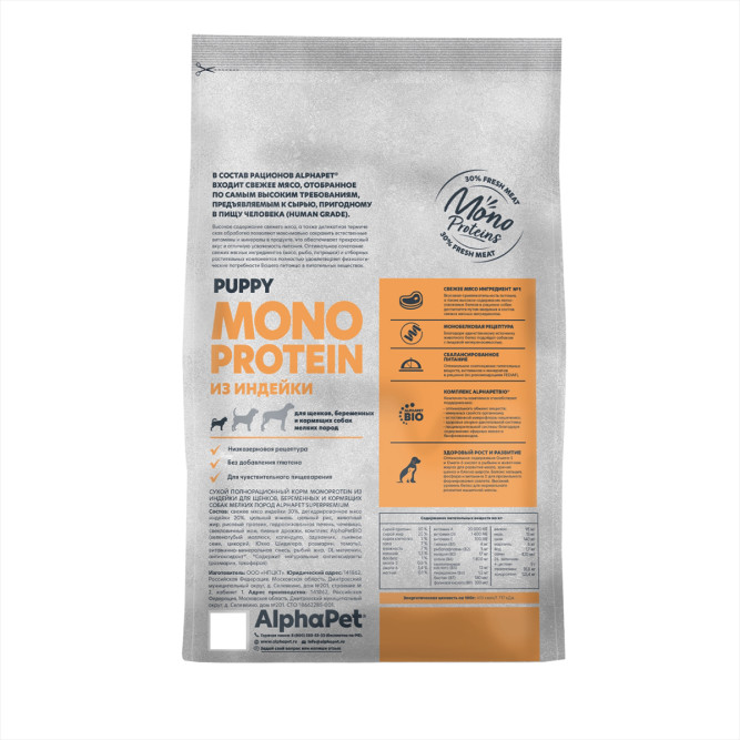 AlphaPet Superpremium Monoprotein сухой корм для щенков, беременных и кормящих собак мелких пород с индейкой - 1,5 кг