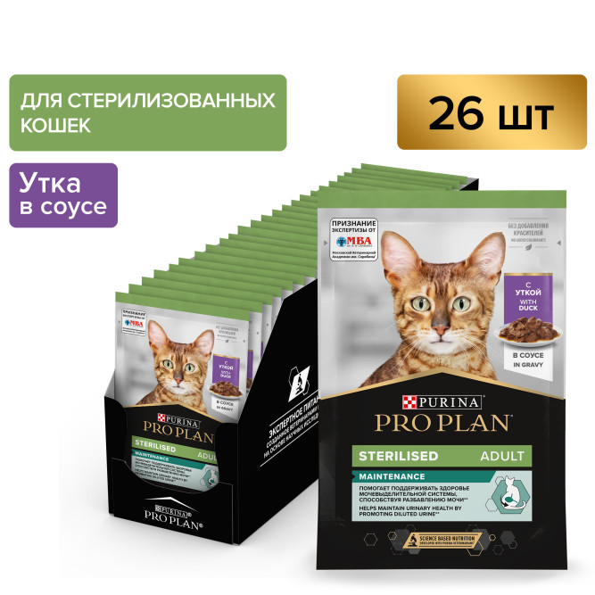 Pro Plan Adult Sterilised Maintenance влажный корм для взрослых стерилизованных кошек, с уткой в соусе - 85 г x 26 шт