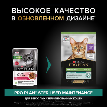 Pro Plan Sterilised паучи для взрослых стерилизованных кошек с уткой - 85 г х 26 шт