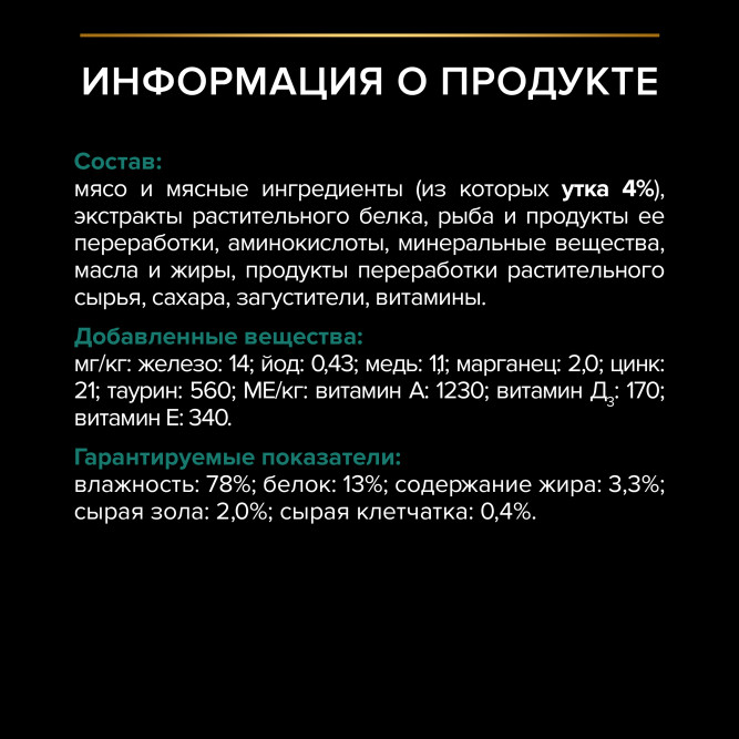 Pro Plan Adult Sterilised Maintenance влажный корм для взрослых стерилизованных кошек, с уткой в соусе - 85 г x 26 шт