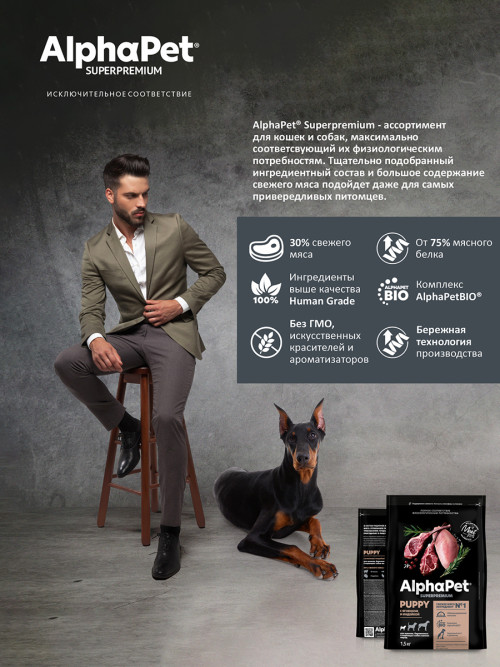 AlphaPet Superpremium сухой полнорационный корм для щенков, беременных и кормящих собак мелких пород с ягненком и индейкой - 1,5 кг