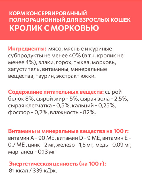 Sirius влажный корм для взрослых кошек с кроликом и морковью в соусе, в паучах - 85 г х 24 шт