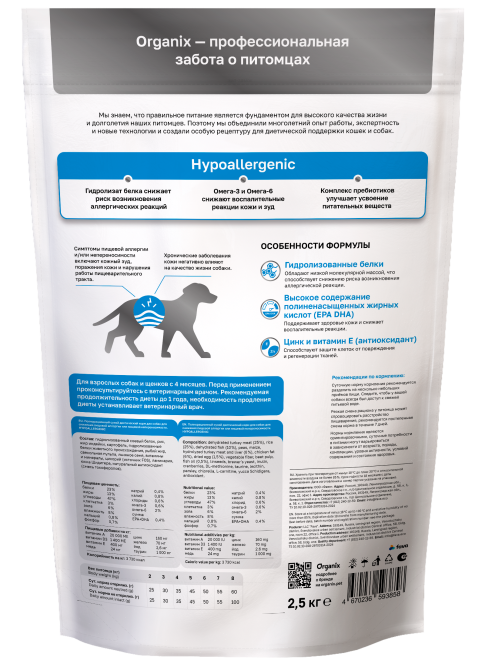 Organix Hypoallergenic сухой корм для собак для снижения пищевой аллергии или пищевой непереносимости - 2,5 кг