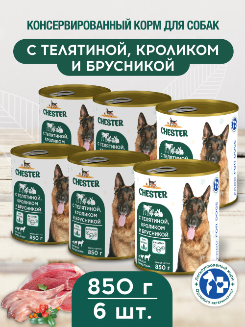 Chester влажный корм для взрослых собак всех пород, с телятиной, кроликом и брусникой, в консервах - 850 г х 6 шт