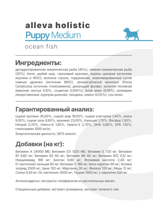 Alleva Holistic Puppy/Junior Ocean Fish Medium сухой корм для щенков средних пород с океанической рыбой, коноплей и алое вера 12 кг