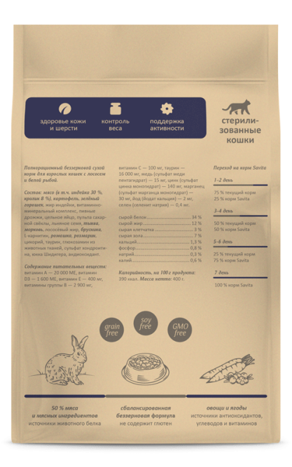 Savita сухой корм для взрослых стерилизованных кошек и кастрированных котов с кроликом - 2 кг